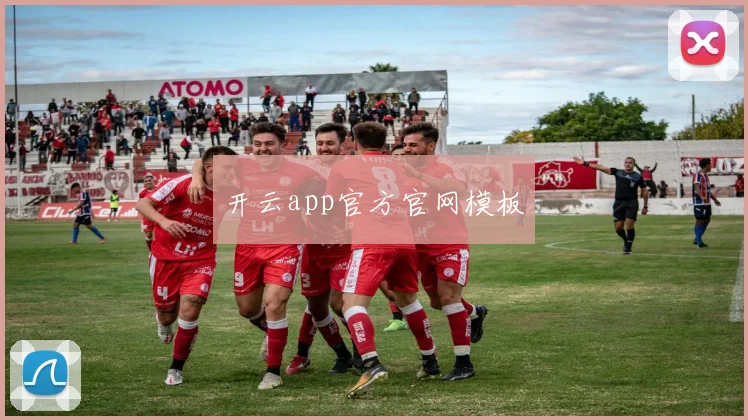 开云app官方官网模板