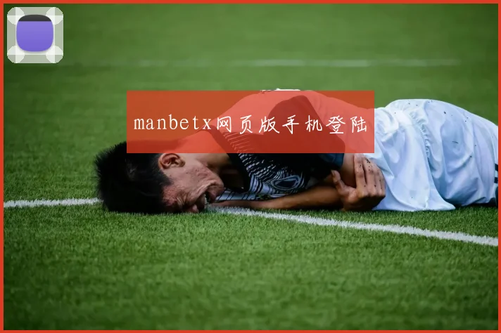 manbetx网页版手机登陆