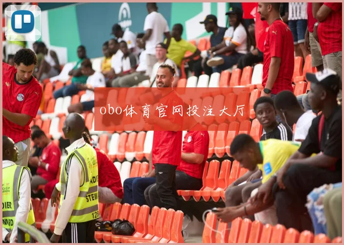 obo体育官网投注大厅